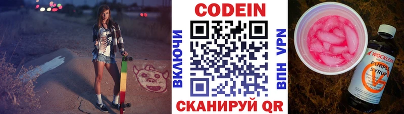 omg ССЫЛКА Брюховецкая Кодеин напиток Lean (лин)